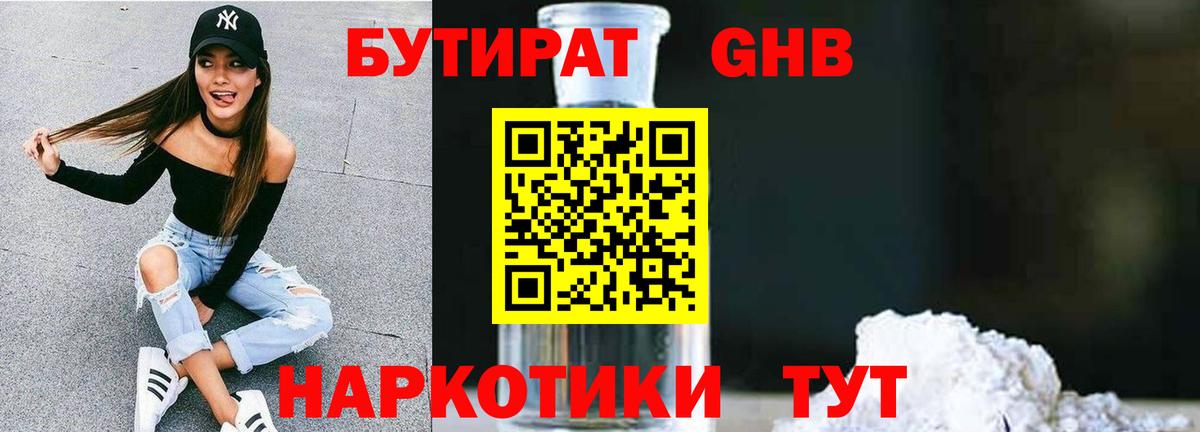 Североуральск  БУТИРАТ  Вход с VPN  Бутират 99% 