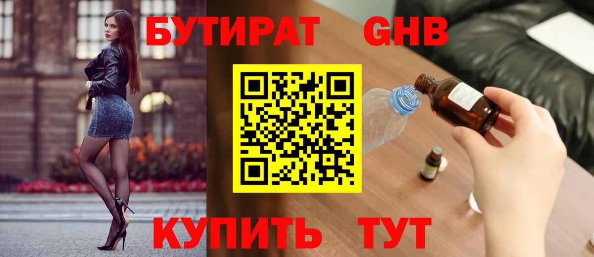 БУТИРАТ 99%  БУТИРАТ  Североуральск 