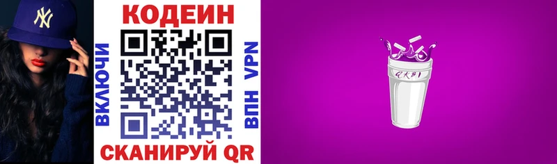 Кодеин Purple Drank  Североуральск 