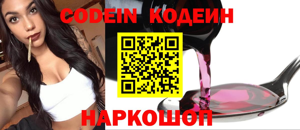 Кодеин Purple Drank  Североуральск 