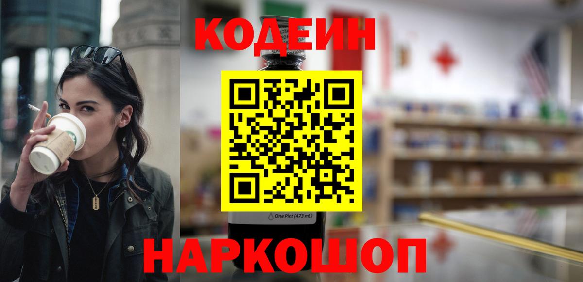 Codein напиток Lean (лин)  Вход с VPN  Североуральск  Кодеин Purple Drank 